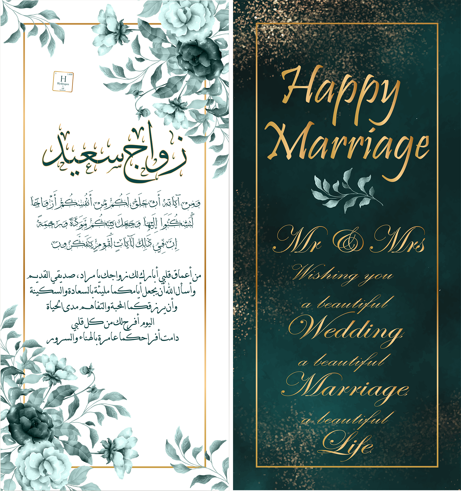 Wedding congratulations card design